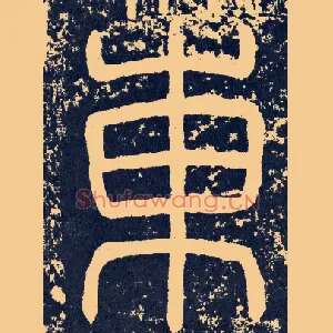 东