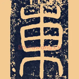 东