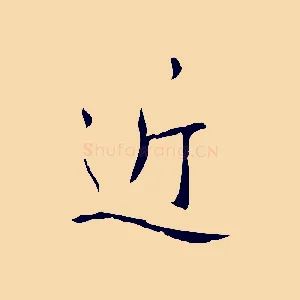 近