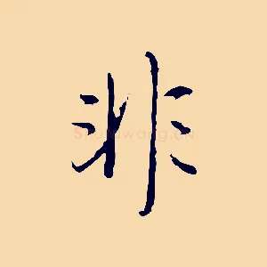 非
