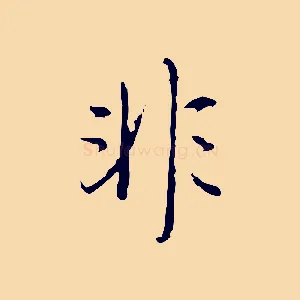 非