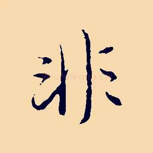 非