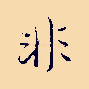非