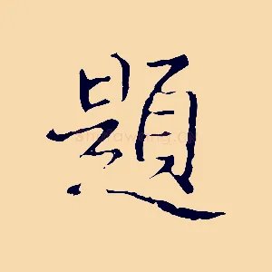 題