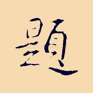 題
