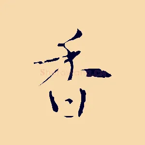 香