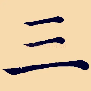 三