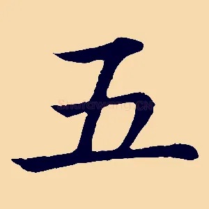 五