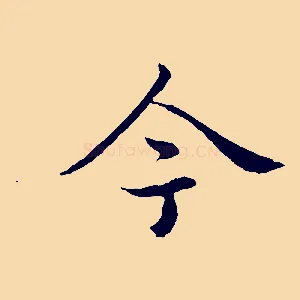 今