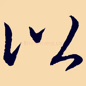 以