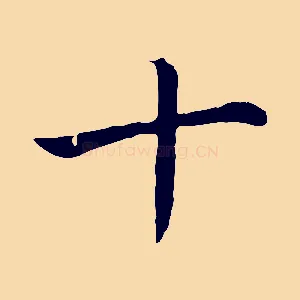 十