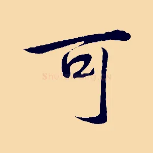 可