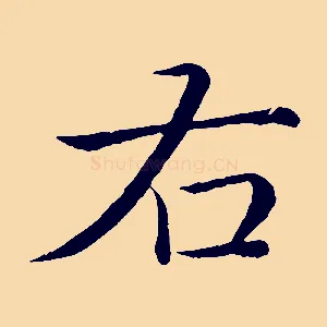 右