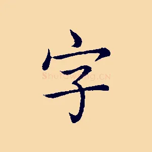 字