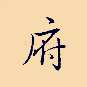 府