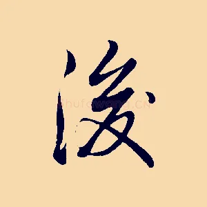 後