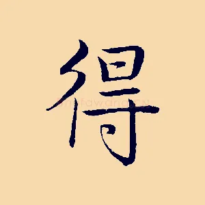 得