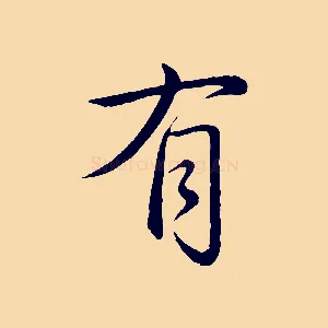 有