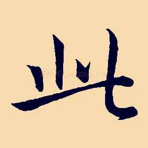 此