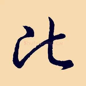 比