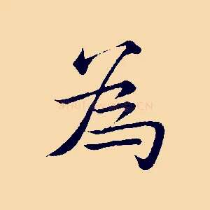 為
