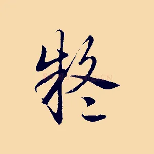 疑