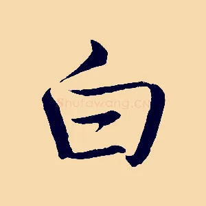 白