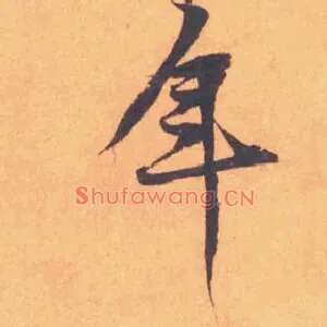 年