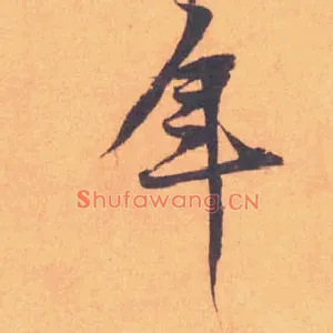 年
