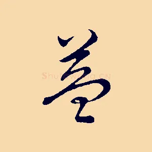 益
