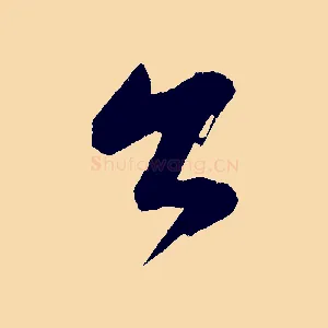 公