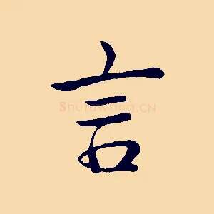 言