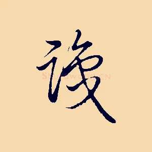 識