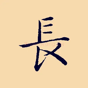 長
