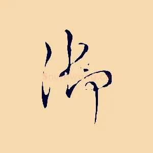 御