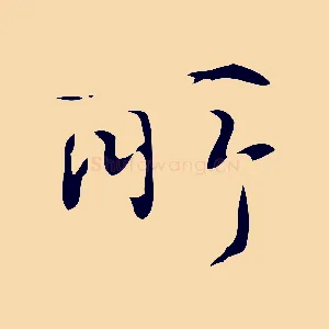 所
