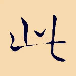 此