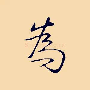為