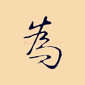 為