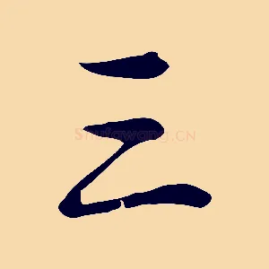 三