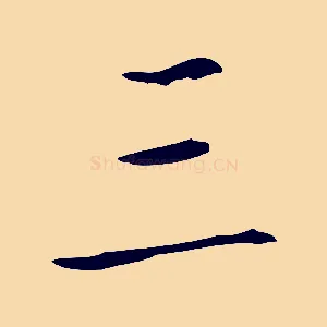 三