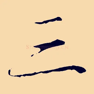 三