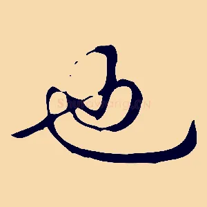 也