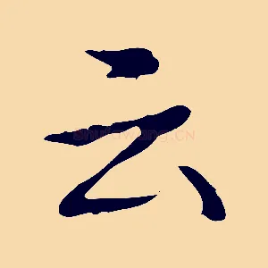 云