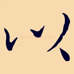 以