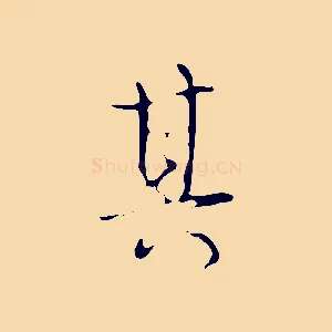 其