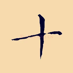 十