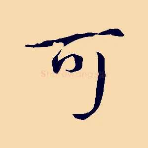 可