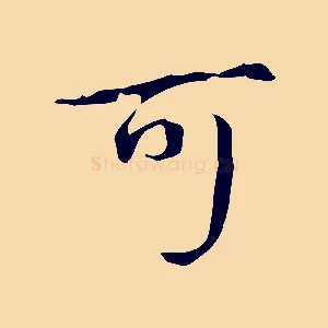 可