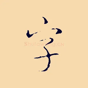 字